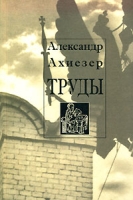 Александр Ахиезер Труды артикул 2879c.