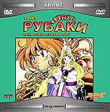 Рубаки Try Том 9: Лина Инверс снова в бою! (2 CD) артикул 2681c.
