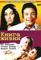 Книга жизни артикул 2699c.