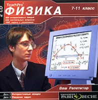 Физика 7-11 TeachPro артикул 2758c.