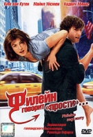 Филейн говорит "прости" артикул 2796c.