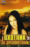 Охотник за древностями 3 артикул 2817c.