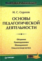 Основы педагогической деятельности артикул 2657c.