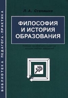 Философия и история образования Учебное пособие для студентов высших учебных заведений артикул 2661c.