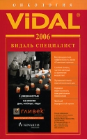 Vidal 2006 Онкология Справочник артикул 2672c.