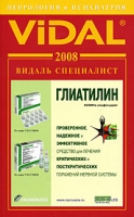 Vidal 2008 Неврология и Психиатрия Справочник артикул 2678c.