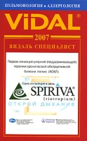 Vidal 2007 Пульмонология и аллергология Справочник артикул 2682c.