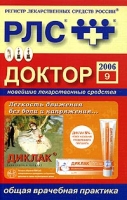 Регистр лекарственных средств России РЛС Доктор Выпуск 9 артикул 2695c.