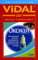 Vidal 2007 Офтальмология Справочник артикул 2698c.