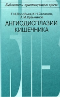 Ангиодисплазии кишечника артикул 2714c.