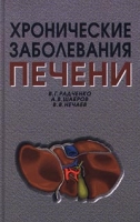 Хронические заболевания печени артикул 2732c.
