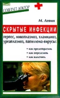 Скрытые инфекции: будьте бдительны артикул 2736c.