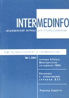 Intermedinfo Гастроэнтерология и пульмонология, №1, январь 2001 артикул 2737c.