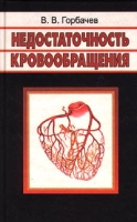 Недостаточность кровообращения артикул 2744c.