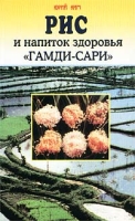 Рис и напиток здоровья `Гамди-Сари` артикул 2752c.