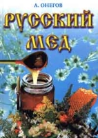 Русский мед артикул 2753c.