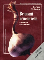Великий исцелитель артикул 2764c.