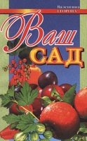 Ваш сад артикул 2769c.