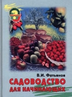 Садоводство для начинающих артикул 2771c.