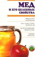 Мед и его целебные свойства артикул 2783c.