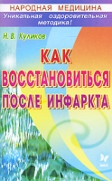 Как восстановиться после инфаркта артикул 2784c.