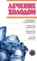 Лечение холодом артикул 2790c.