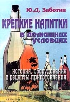 Крепкие напитки в домашних условиях артикул 2791c.