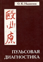 Пульсовая диагностика артикул 2794c.