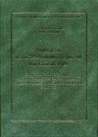 Руководство по фармакотерапии в педиатрии и детской хирургии Том 7 Фрмакотерапия аллергических заболеваний и первичных иммунодефицитов у детей артикул 2801c.
