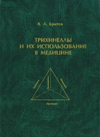 Трихинеллы и их использование в медицине артикул 2806c.
