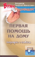 Первая помощь на дому артикул 2809c.
