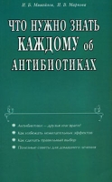 Что нужно знать каждому об антибиотиках артикул 2811c.
