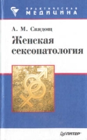 Женская сексопатология артикул 2843c.