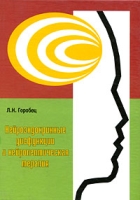 Нейроэндокринные дисфункци и нейролептическая терапия артикул 2848c.