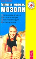 Грибковые инфекции Мозоли артикул 2859c.
