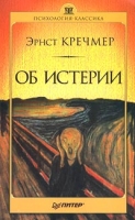Об истерии артикул 2865c.