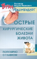 Острые хирургические болезни живота артикул 2869c.