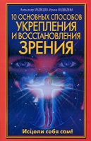 10 основных способов укрепления и восстановления зрения артикул 2882c.