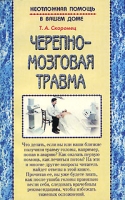 Черепно-мозговая травма артикул 2885c.