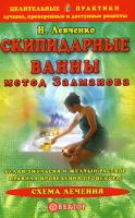 Скипидарные ванны Метод Залманова артикул 2887c.