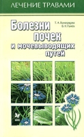 Болезни почек и мочевыводящих путей артикул 2900c.